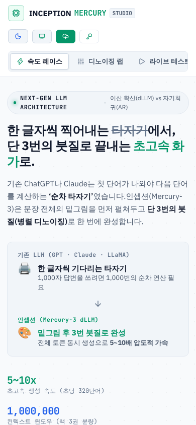 모바일에서도 라이브 테스트가 그대로 작동한다